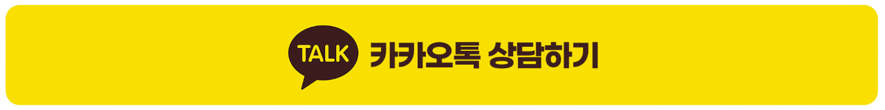 카카오톡 문의하기
